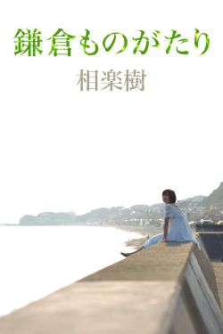 夏目彩春